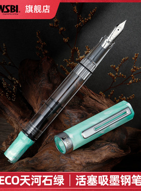 【新品】官方旗舰店twsbi三文堂eco天河石绿活塞吸墨钢笔大容量学生练字笔透明书法笔商务高颜值礼物办公送礼
