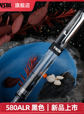 官方旗舰店可刻字twsbi三文堂580ALR钢笔黑色限量学生专用男士商务透明大容量练字书法笔礼物送礼活塞吸墨