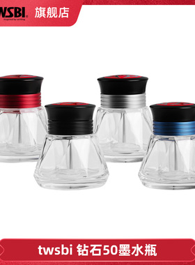 官方旗舰店twsbi三文堂钻石50透明彩色玻璃墨水瓶子 适合钻石580/580AL/580ALR钢笔活塞吸墨式墨水笔