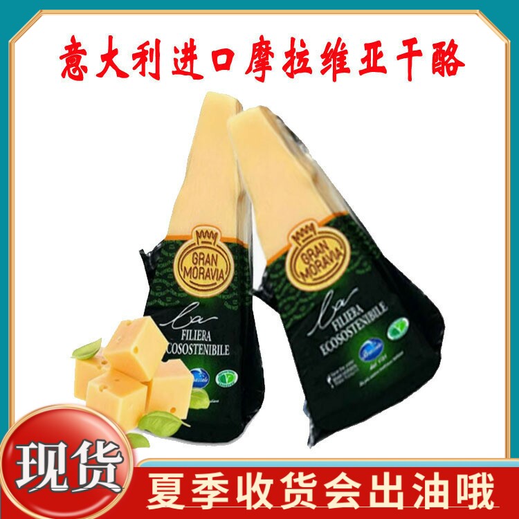 摩拉维亚干酪奶酪200g2块意大利进口帕玛森芝士烘焙西餐原料100g