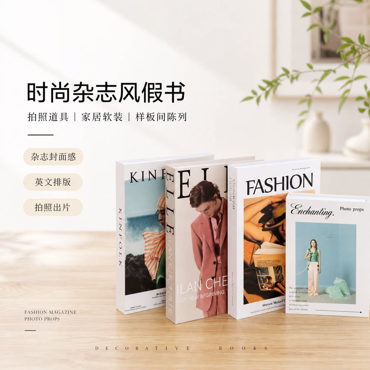 假书摆件装饰仿真书籍时尚杂志家居创意北欧风格客厅书架拍照道具