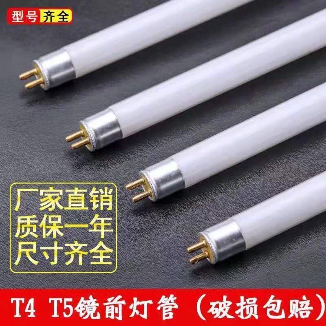 镜前灯t4灯管荧光灯管老式家用图片