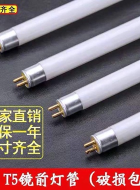 镜前灯T4灯管荧光灯管长条家用针老式浴霸三基色T528W细日光灯管