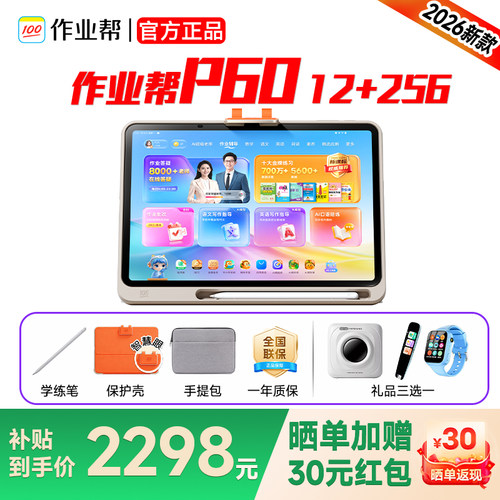 作业帮P60学习机小初高全科辅导