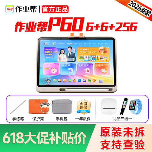 作业帮P60/T60学习机官方正品