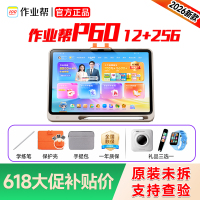 【全新官方正品】作业帮P60学习机小初高全科智能AI老师平板电脑