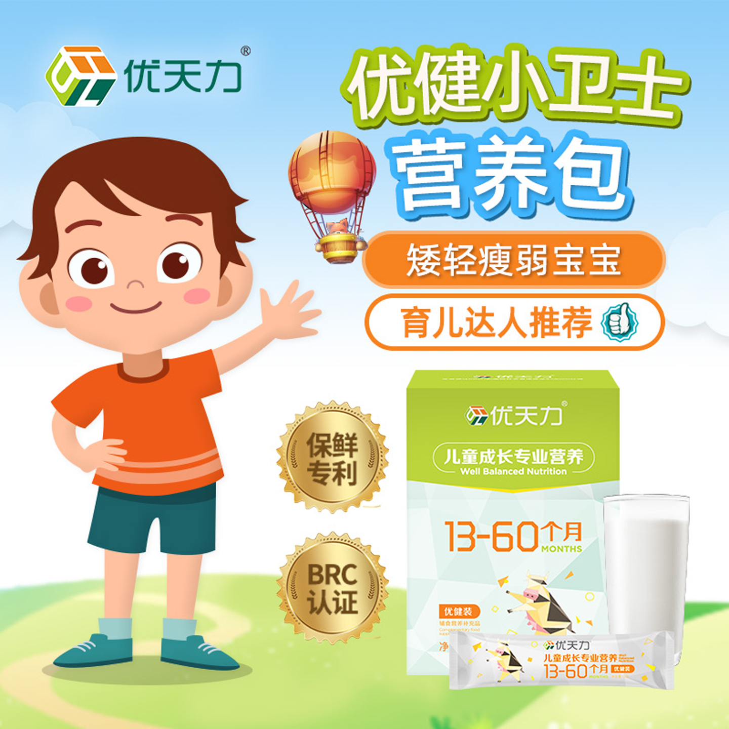 儿童抵抗力复合维生素营养包