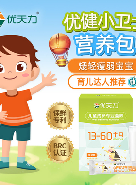 优天力营养包小绿盒复合维生素钙铁锌婴幼儿儿童抵抗力1岁宝宝AD3
