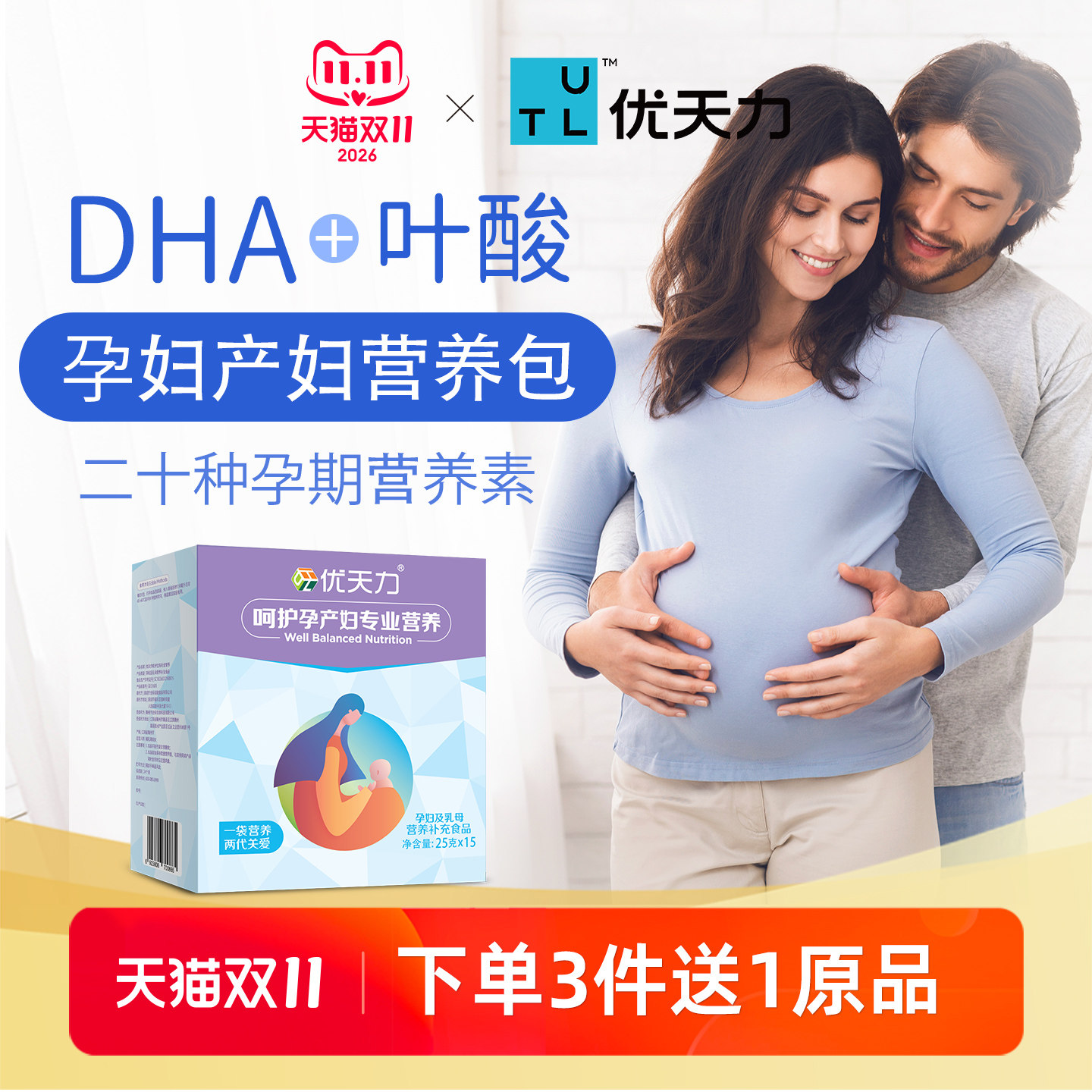 优天力孕妇营养包孕期叶酸母乳DHA产妇备孕怀孕哺乳期复合维生素