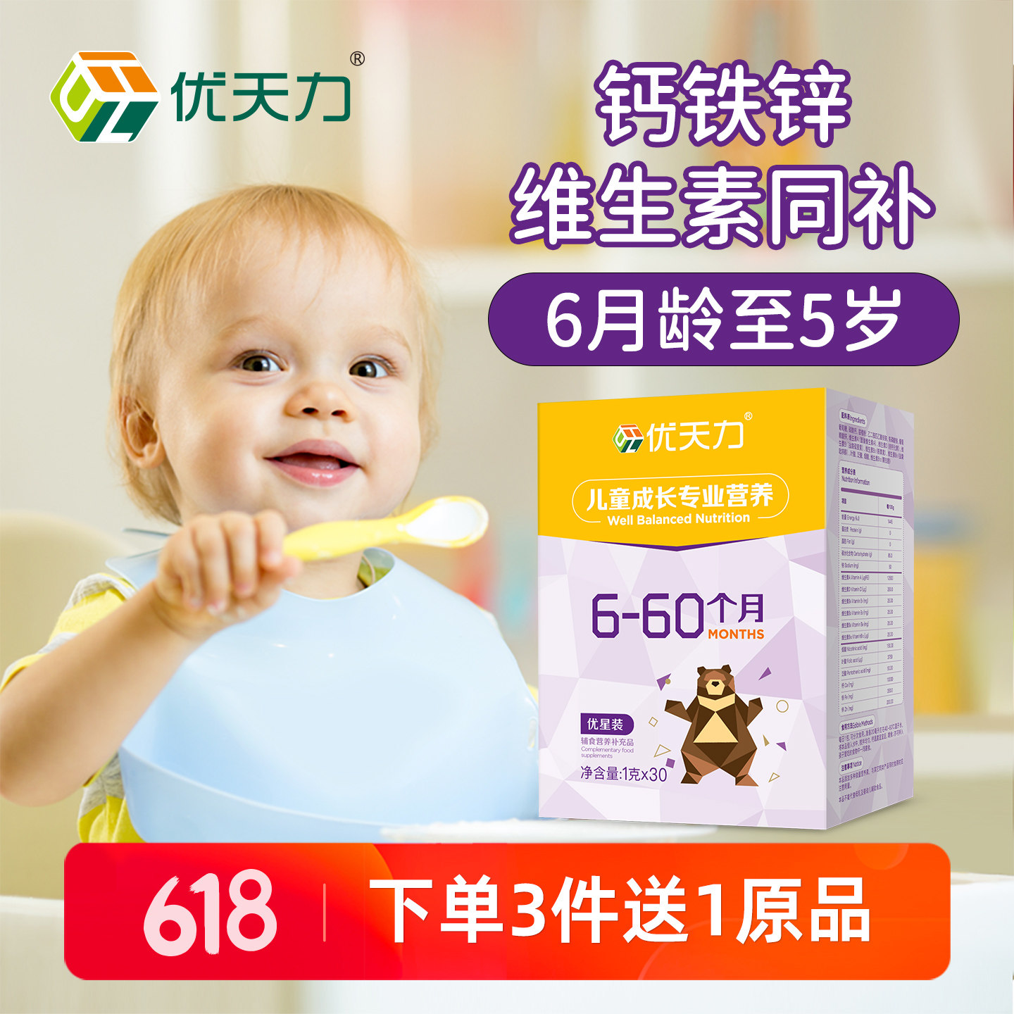 优天力辅食营养包撒剂国家婴幼儿补钙补锌铁优星装宝宝维生素AD