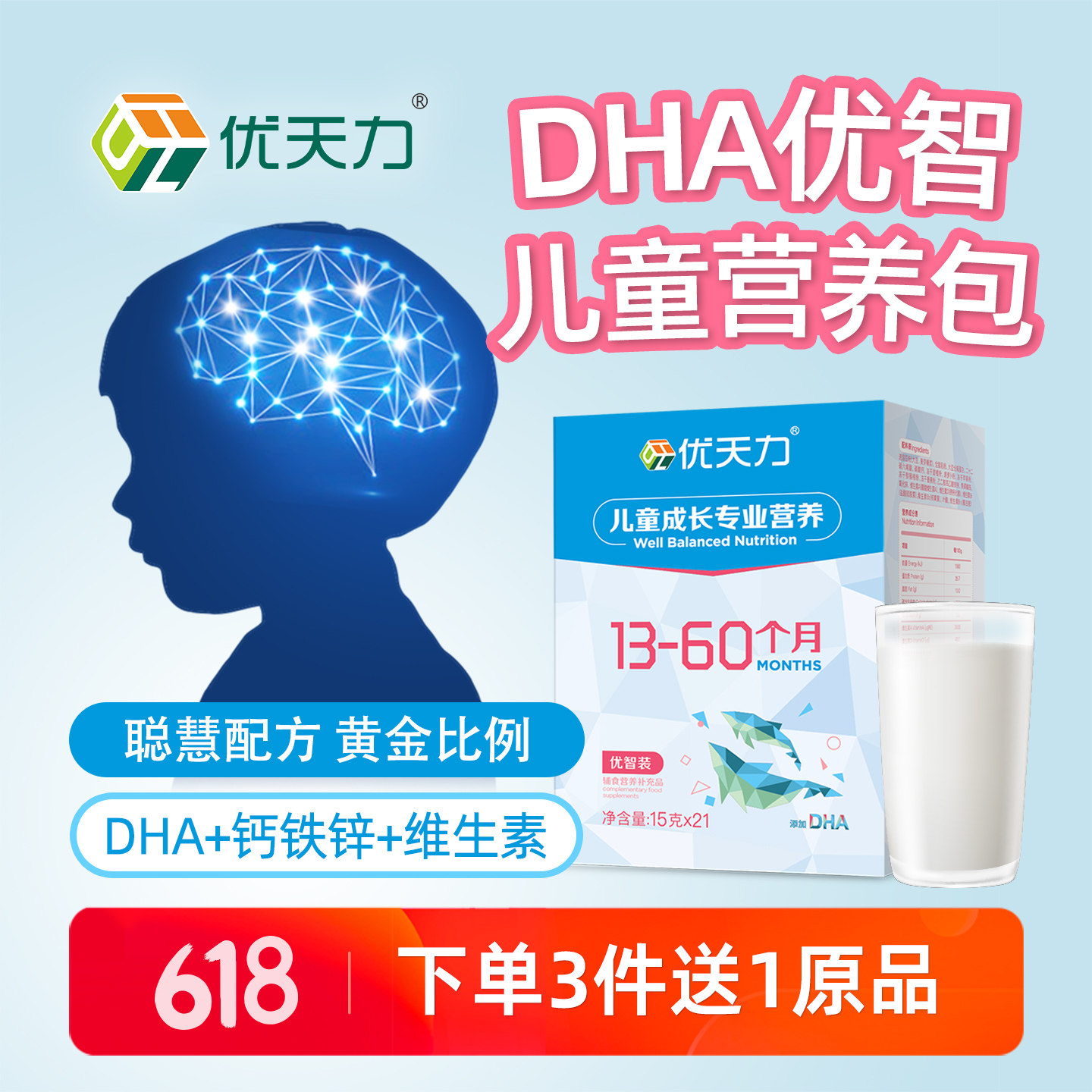 优天力优智装藻油DHA营养包儿童复合维生素C各种钙铁锌正品婴幼儿