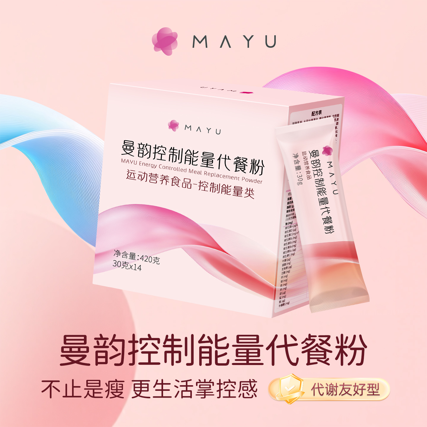曼韵代谢友好型代餐粉能量控制型