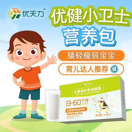 优天力小绿盒辅食营养包体验装儿童钙铁锌维生素免疫力抵抗力12x7
