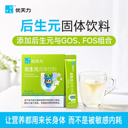 优天力后生元过敏宝宝调理肠胃