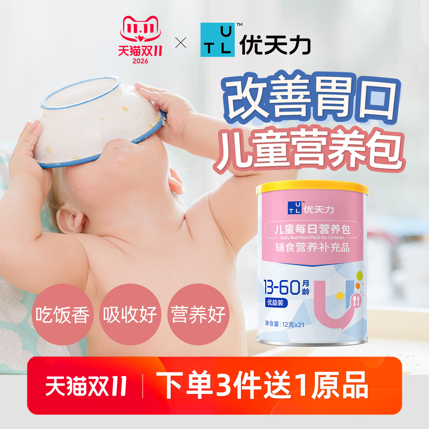 优天力优益营养包儿童复合维生素VC宝宝钙铁锌婴幼儿辅食小粉盒AD
