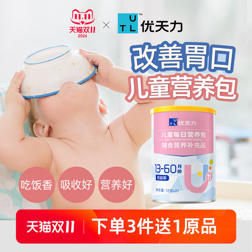 婴幼儿调理脾胃改善胃口营养包