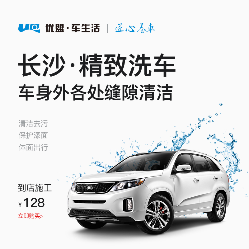 长沙精致洗车到店服务高压清洗清洁全车内外精细处理不伤车更舒适