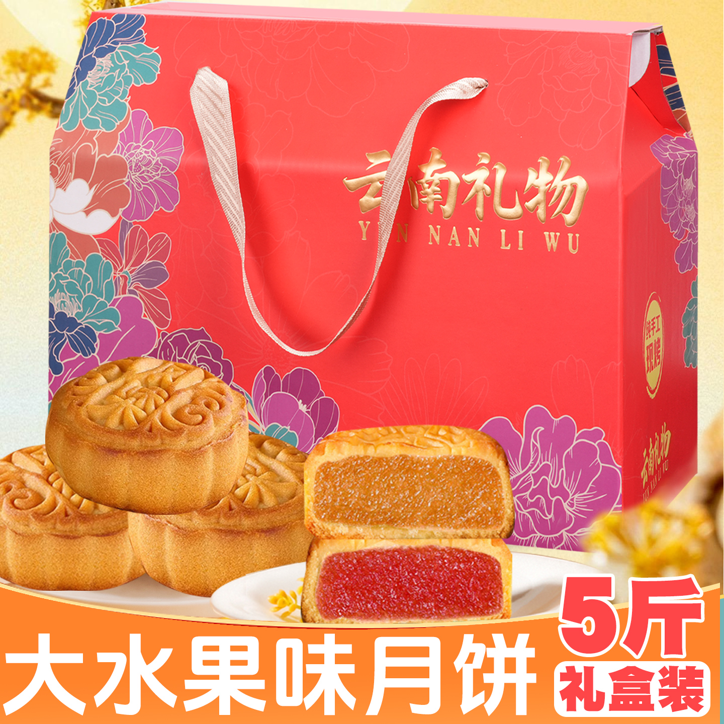 中秋团购礼广式水果味月饼100g凤梨哈密瓜5口味冰皮月饼整箱批发