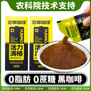 农科院云摩黑咖啡无添蔗糖0脂肪健身美式速溶云南小粒咖啡粉学生