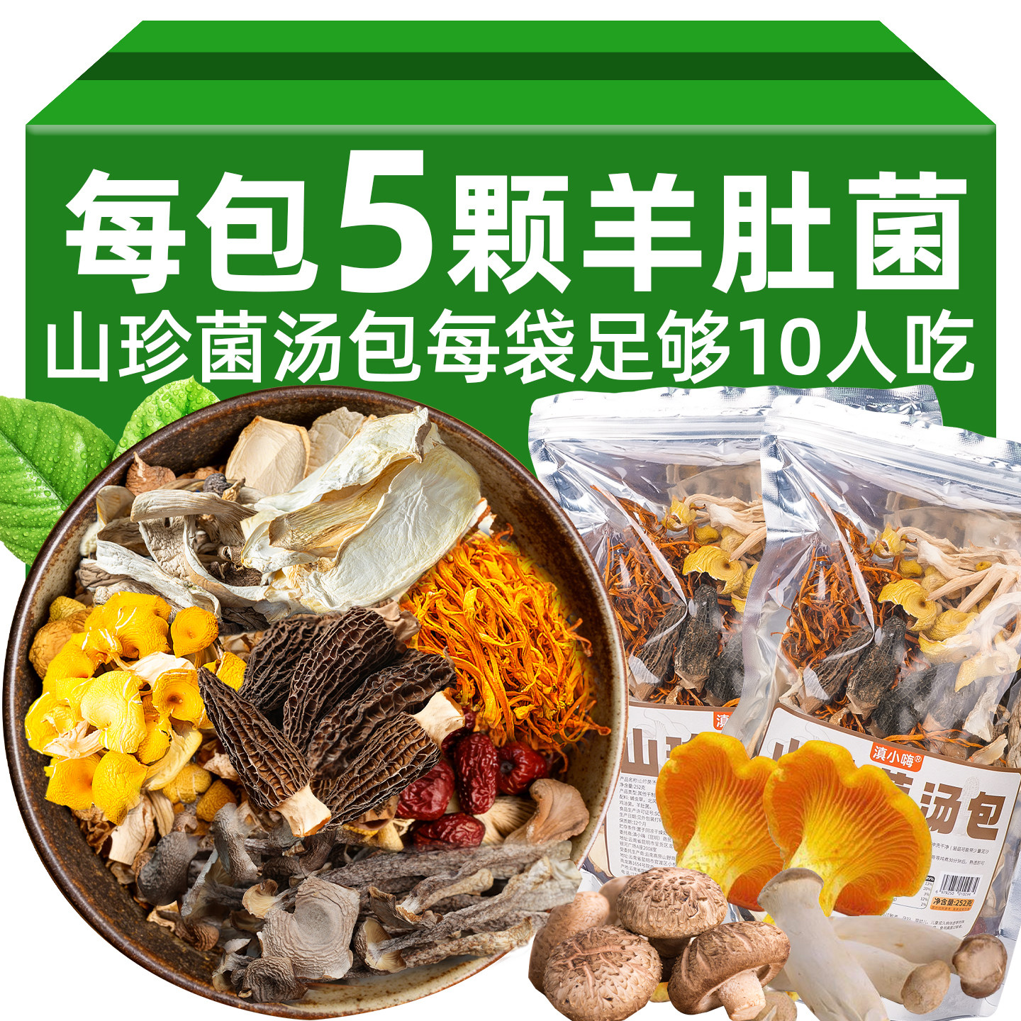 云南菌汤包七彩菌菇汤料包干货山珍年货煲汤食材羊肚菌送礼批发,粮油调味/速食/干货/烘焙,羊肚菌,淘宝优惠券,粉丝福利购,淘宝优惠卷