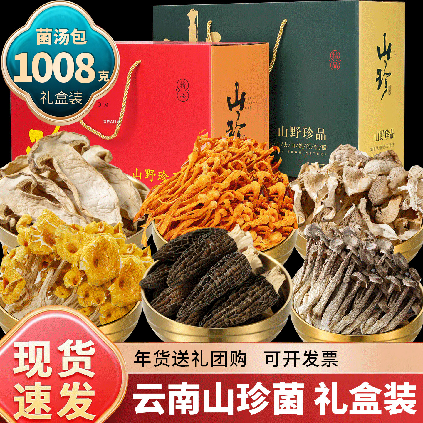 春节年货七彩菌汤包山珍菌菇礼盒送礼长辈云南特产羊肚菌类汤料包,粮油调味/速食/干货/烘焙,干货组合/料包/汤包/干货礼盒,淘宝优惠券,粉丝福利购,淘宝优惠卷