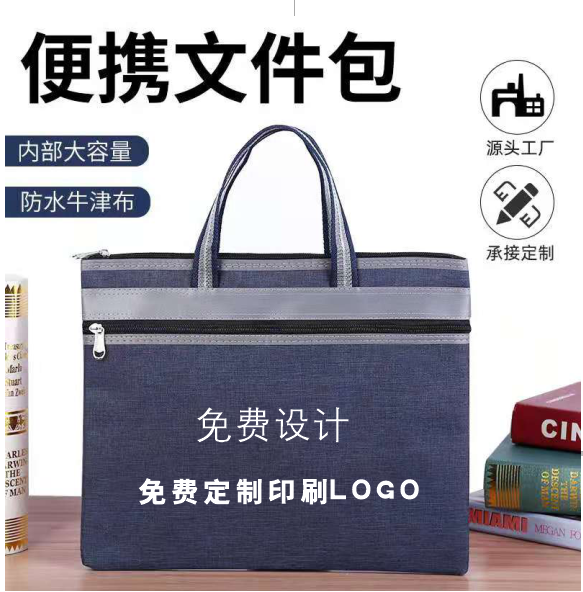 手提文件包牛津拉链袋定制LOGO