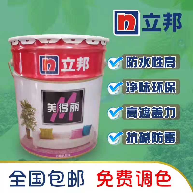 立邦美得丽白色内墙乳胶漆净味环保防水防霉抗碱自刷18升