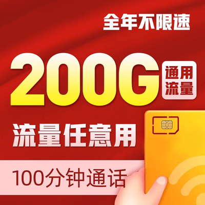 中国流量卡纯流量上网卡大王卡5g流量无线卡手机卡电话卡全国通用