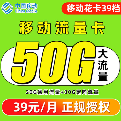 移动流量卡4G5G电话卡手机卡不限速全国通用上网卡官方正品移动卡