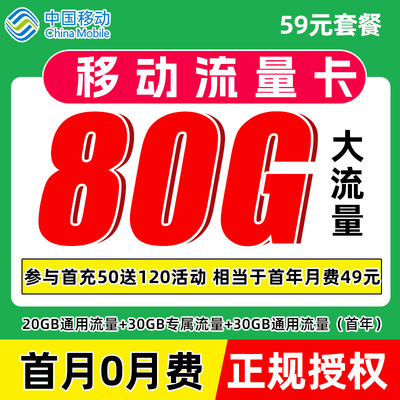 中国移动大流量卡无线限量全国通用纯上网卡