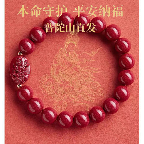 普陀山蛇年朱砂本命佛手串女手链