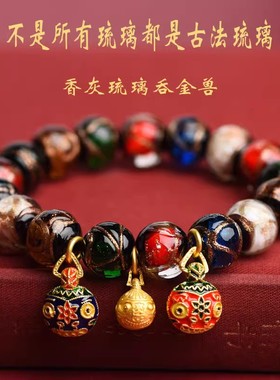 北京香灰琉璃珠吞金兽手串雍和