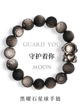 银曜石月球陨石转运珠手链男女款