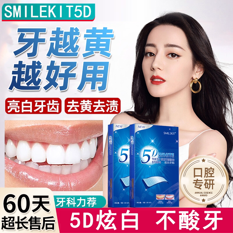 牙贴牙齿美白去黄洁白速效洗白变白神器5d5D牙贴片临时遮盖门牙渍