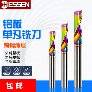 HESSEN钨钢合金单刃铣刀铝用纯铝板铝合金型材门窗数控雕刻机刀头
