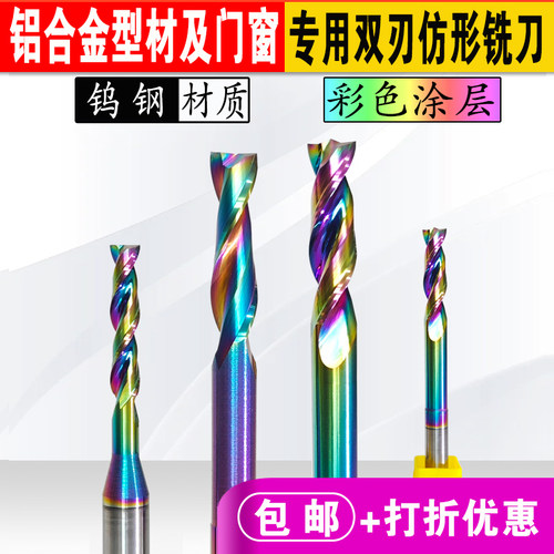 铣刀HESSEN钨钢仿形铝合金门窗