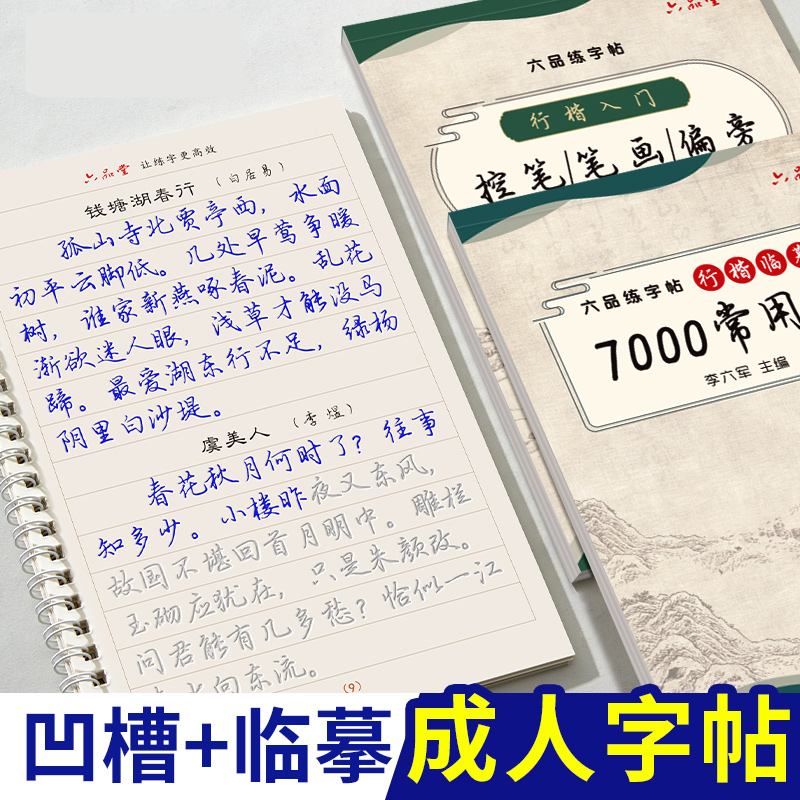 凹槽练字帖成人行书速成行楷书钢笔字帖硬笔男女生反复自动消失