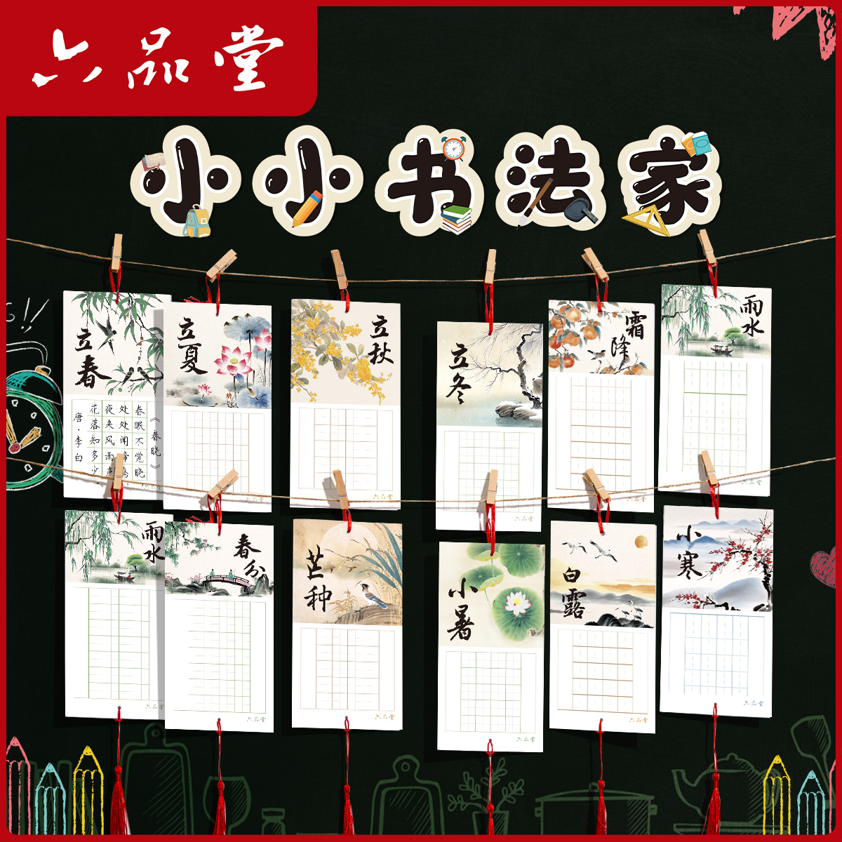 二十四节气硬笔书法作品纸展示墙墙贴班级文化墙挂五言七言古诗词