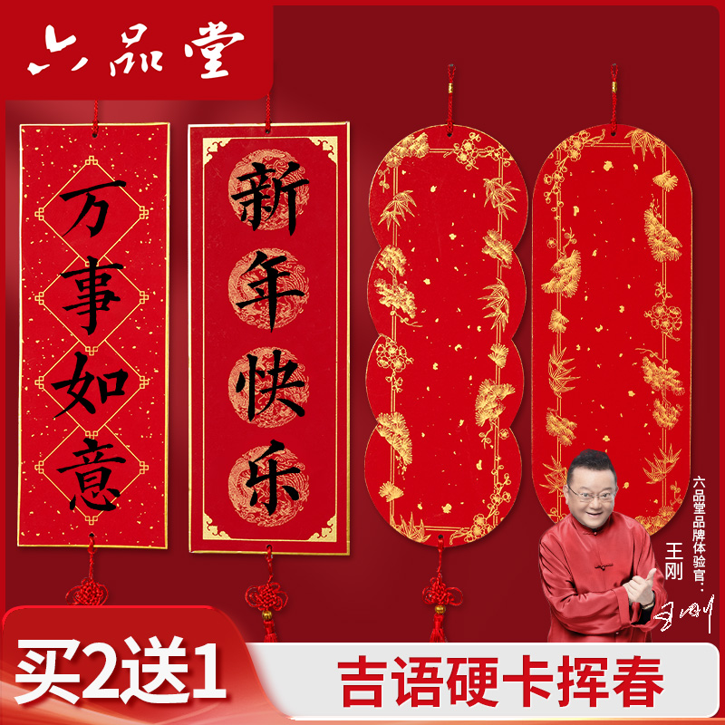 2025蛇年加厚洒金福卡挥春宣纸四言吉语珲春空白硬卡万年红手写对