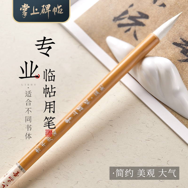 书体毛笔隶书专用楷书兼毫狼毫羊毫行书小楷毛笔思白隶书铁线篆书