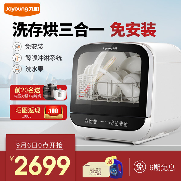 Joyoung 九阳 新品 X6免安装家用台式洗碗机 优惠券折后￥2199包邮史低（￥2699-500）