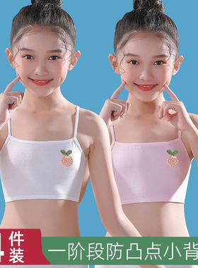 女童发育期小背心小学生透气小女孩儿童吊带抹胸内衣7-9-10岁