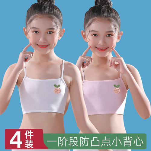 女童发育期小背心小学生透气小女孩儿童吊带抹胸内衣7-9-10岁