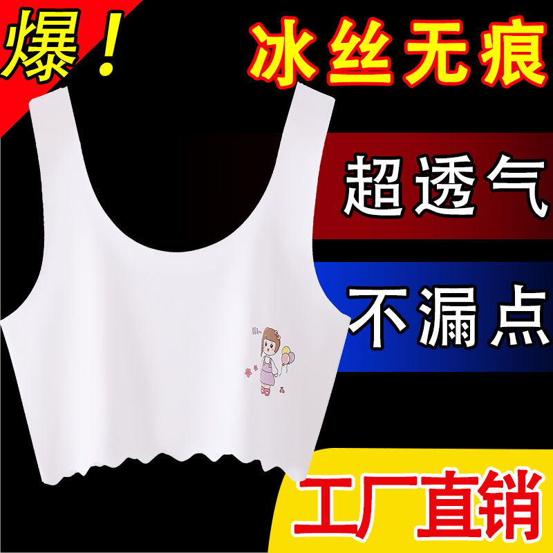 女童发育期冰丝内衣中大