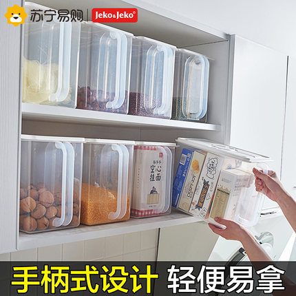 Jeko厨房杂粮保鲜收纳盒食品级整理盒密封透明面条食物储物箱525