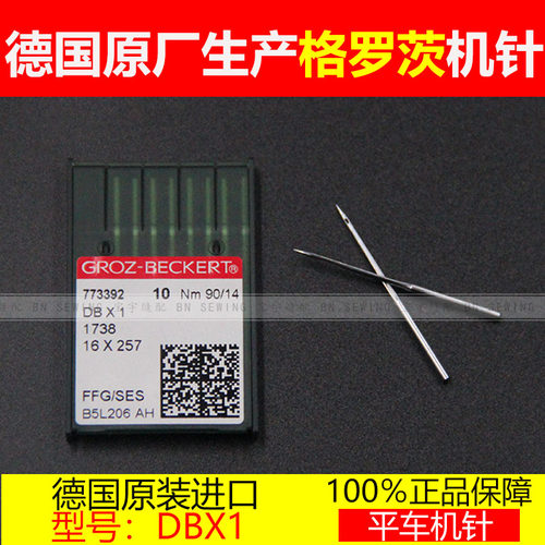 德国格罗茨机针DBX1MR 曲背针 平车凤眼机针电脑单针绗缝机机针