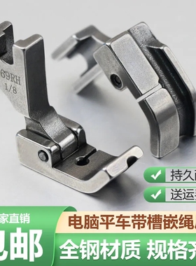 电脑平车全钢嵌线绳压脚被套压绳子压脚 P69LH拉骨包条包钢丝压脚