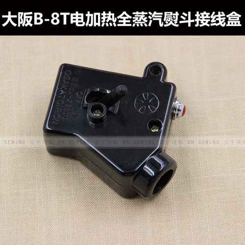 大阪B-8T电加热全蒸汽烫斗接线盒 开关总成含指示灯 开关组件