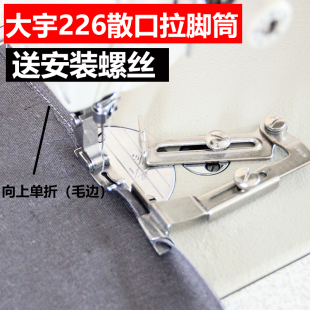 大宇226平车拉脚筒向上单折卷边筒毛边卷边器下摆拉筒店长推荐