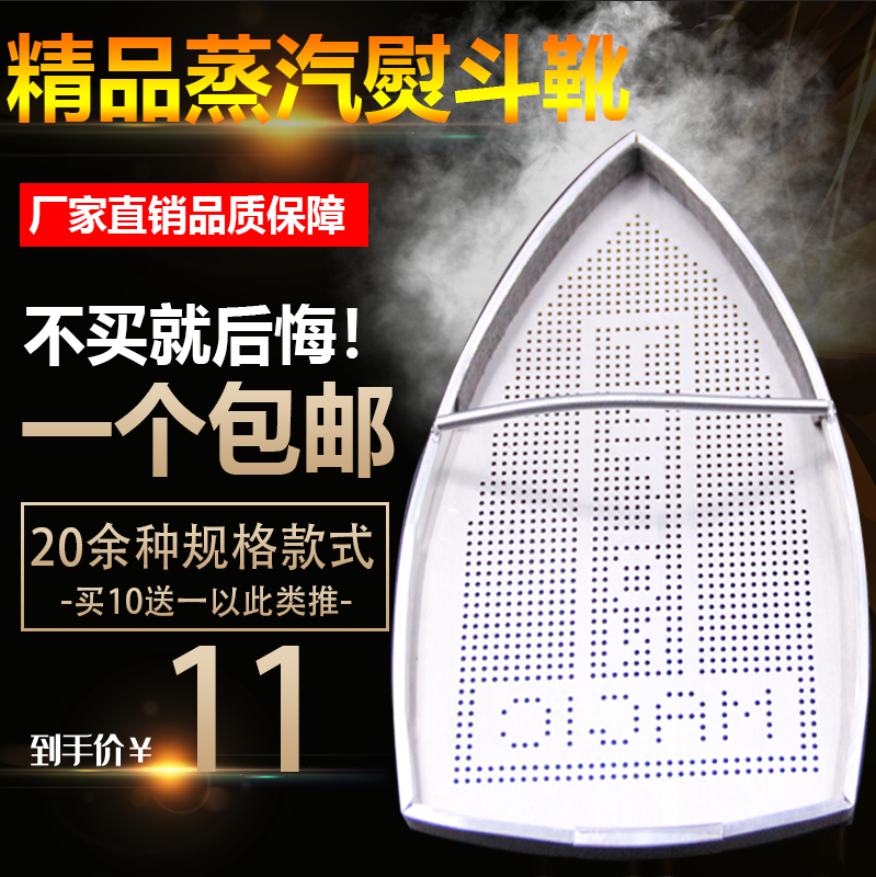 吊瓶式蒸汽电熨斗底套激光套极光罩防焦底板烫靴烫斗鞋电熨斗鞋套